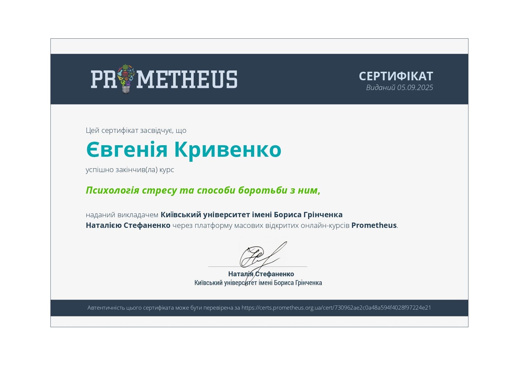 Сертифікат 16
