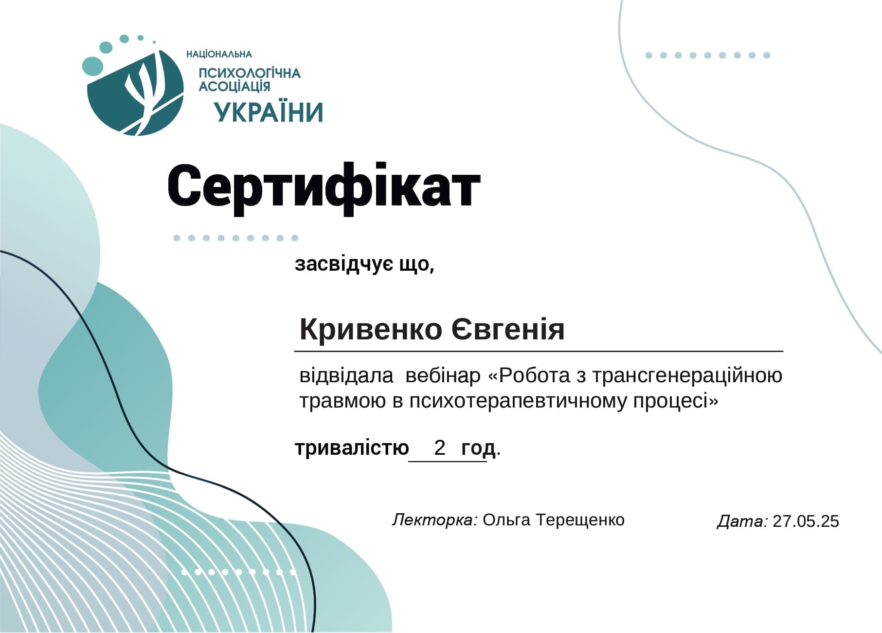 Сертифікат 17