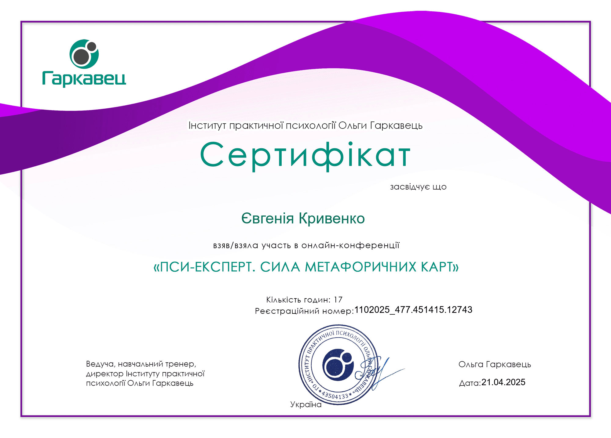 Сертифікат 19