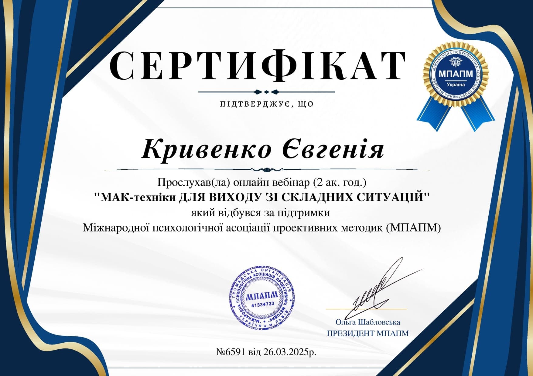 Сертифікат 21