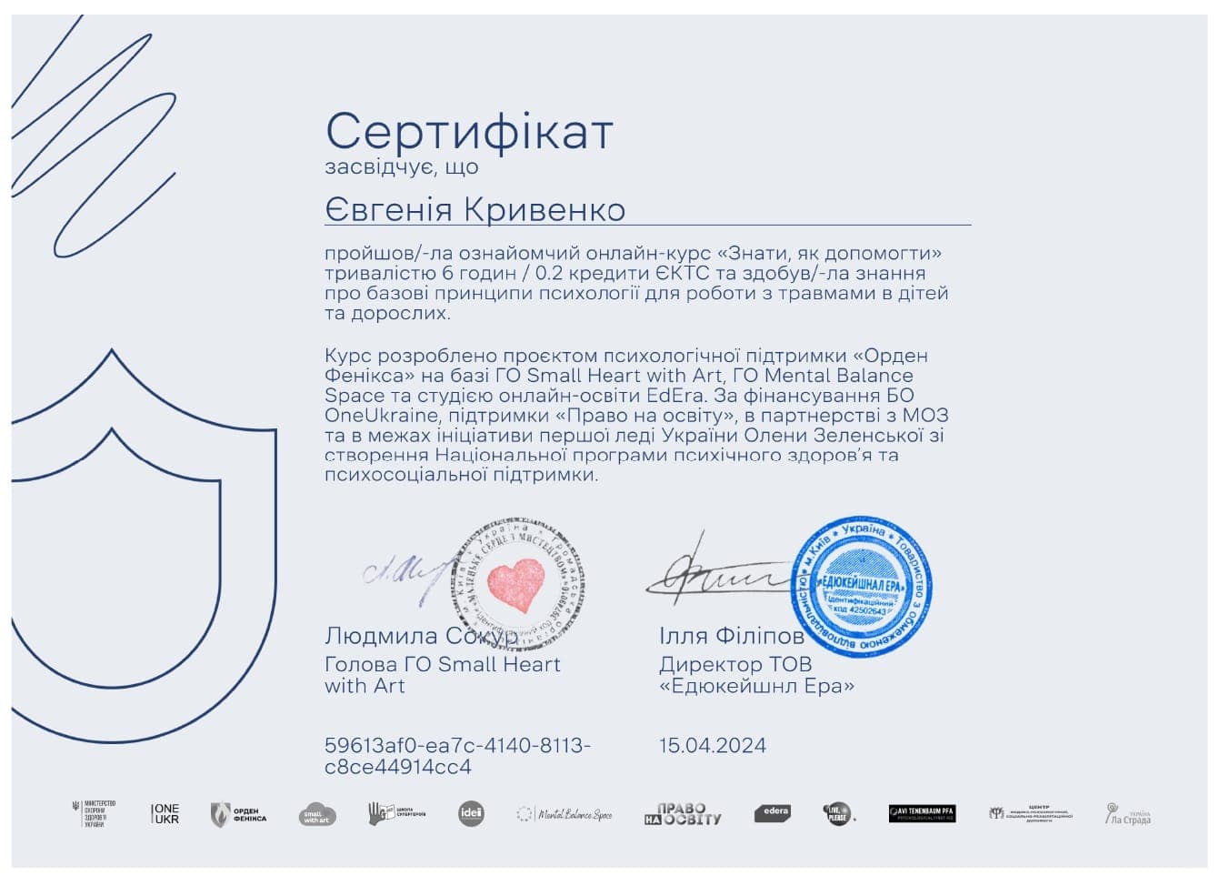 Сертифікат 22