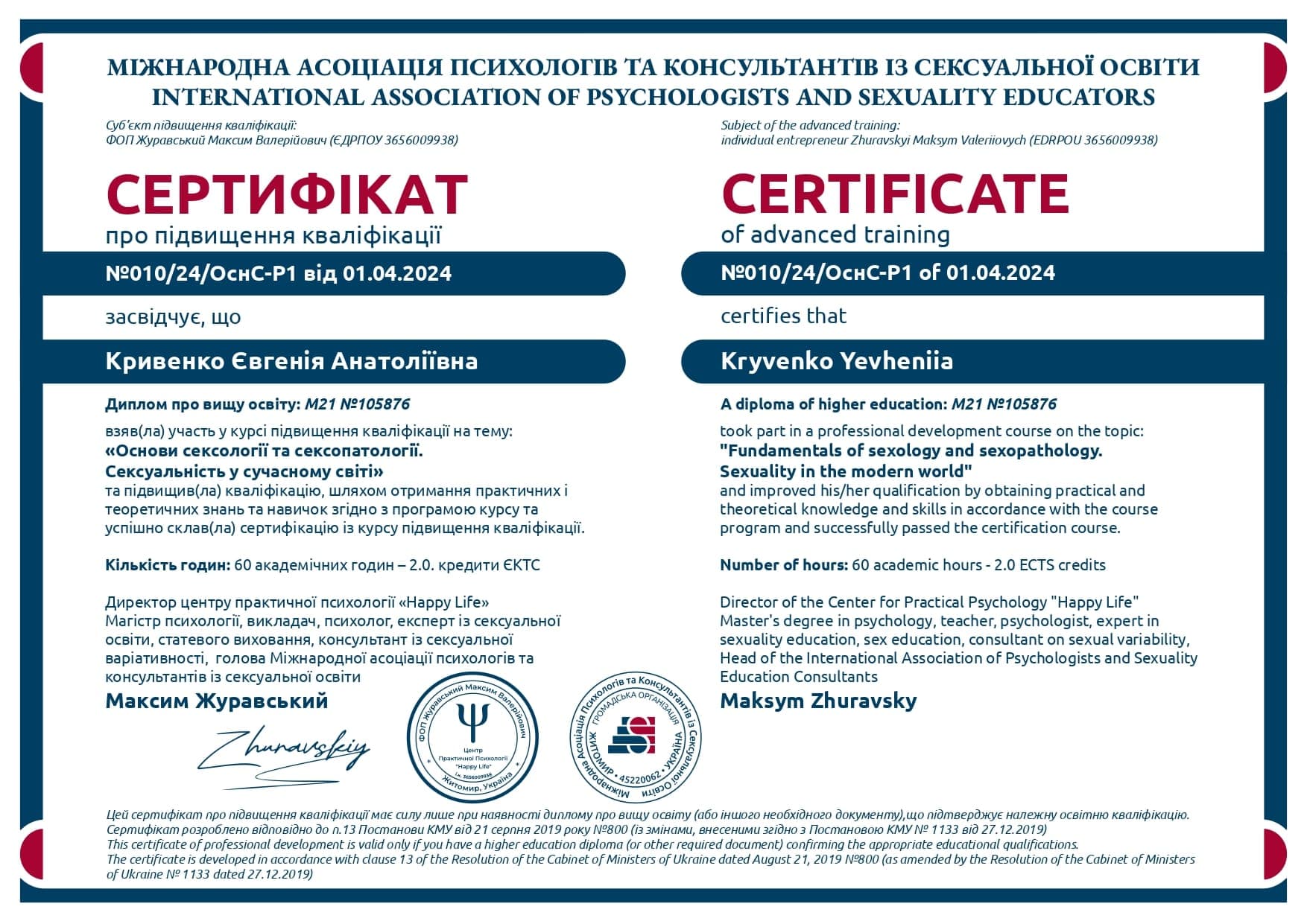 Сертифікат 23
