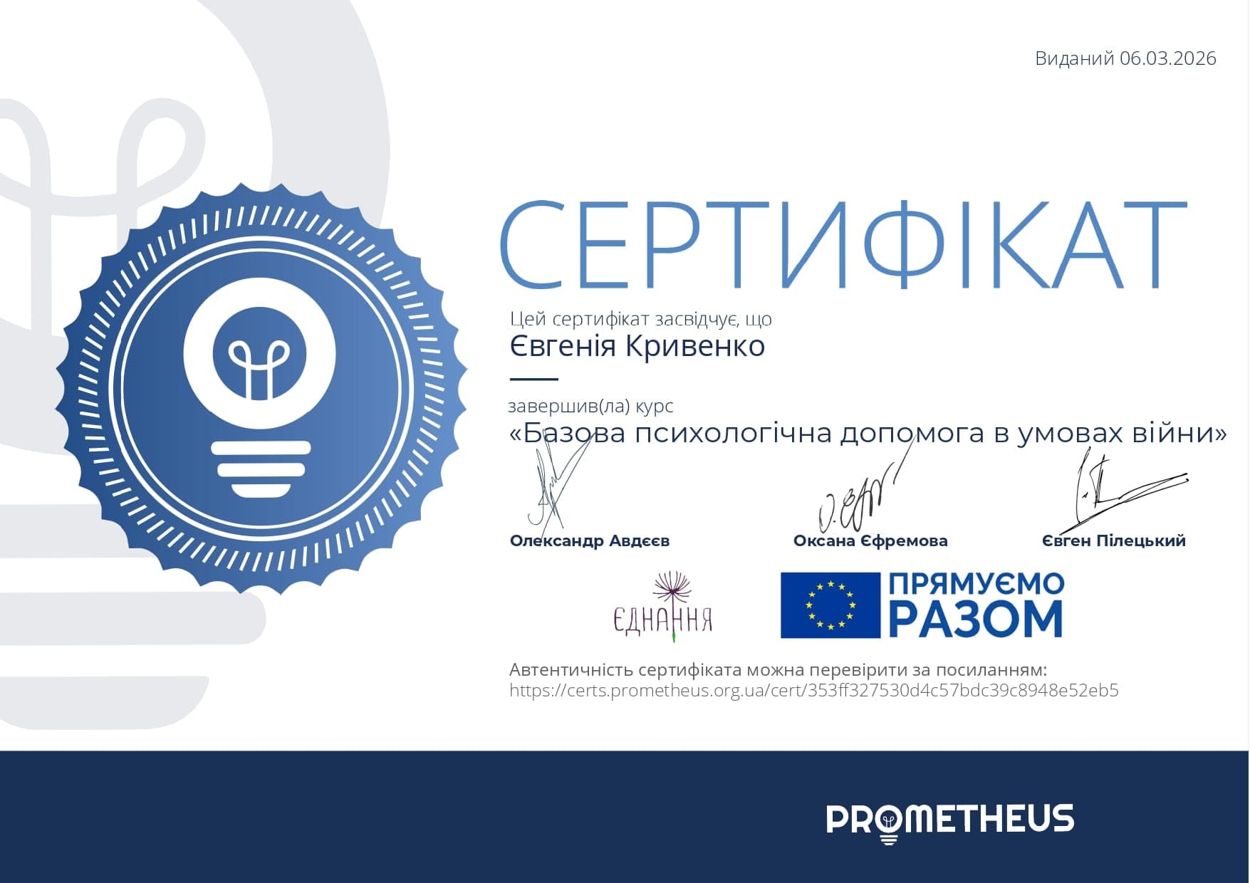 Сертифікат 6