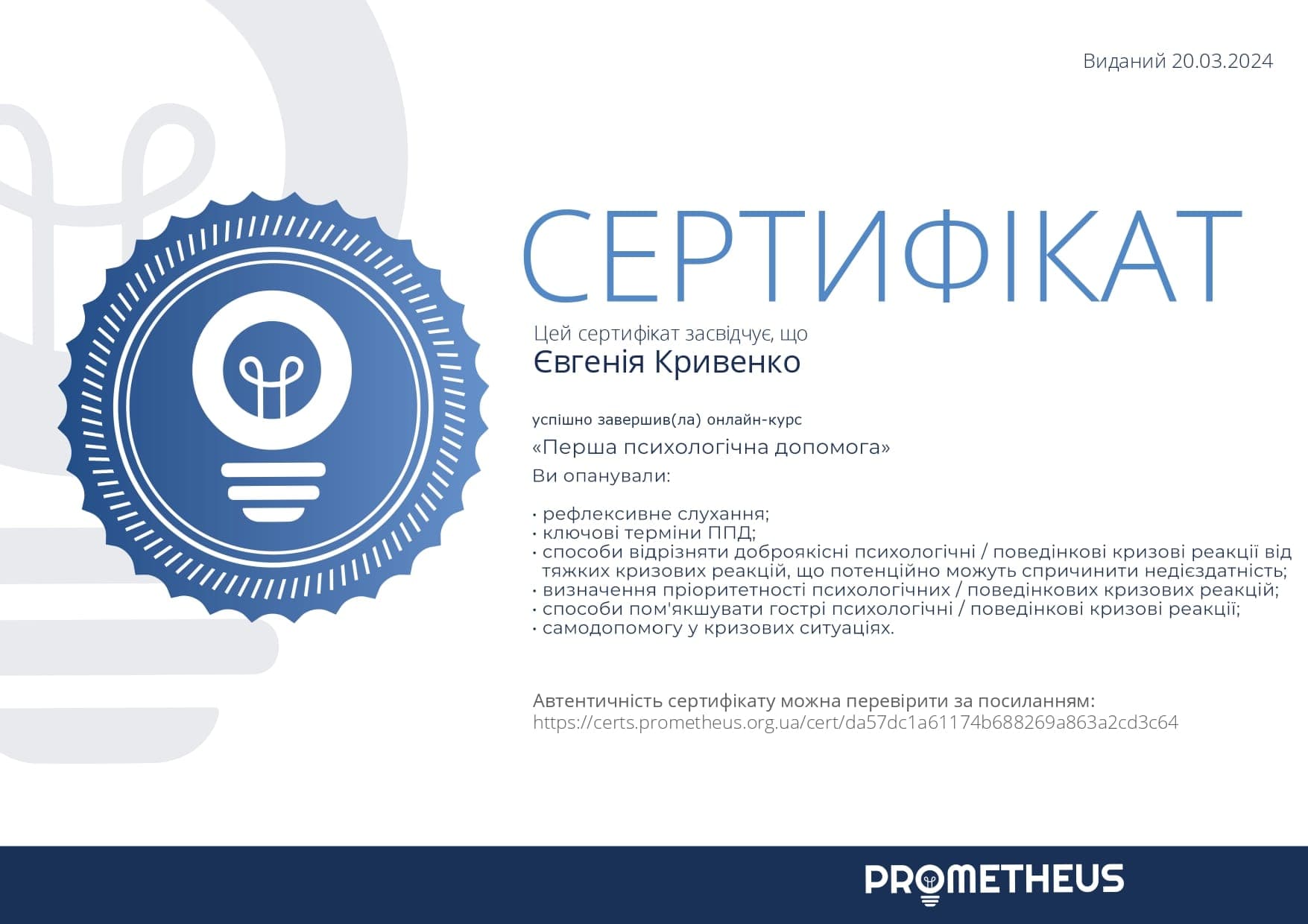 Сертифікат 26