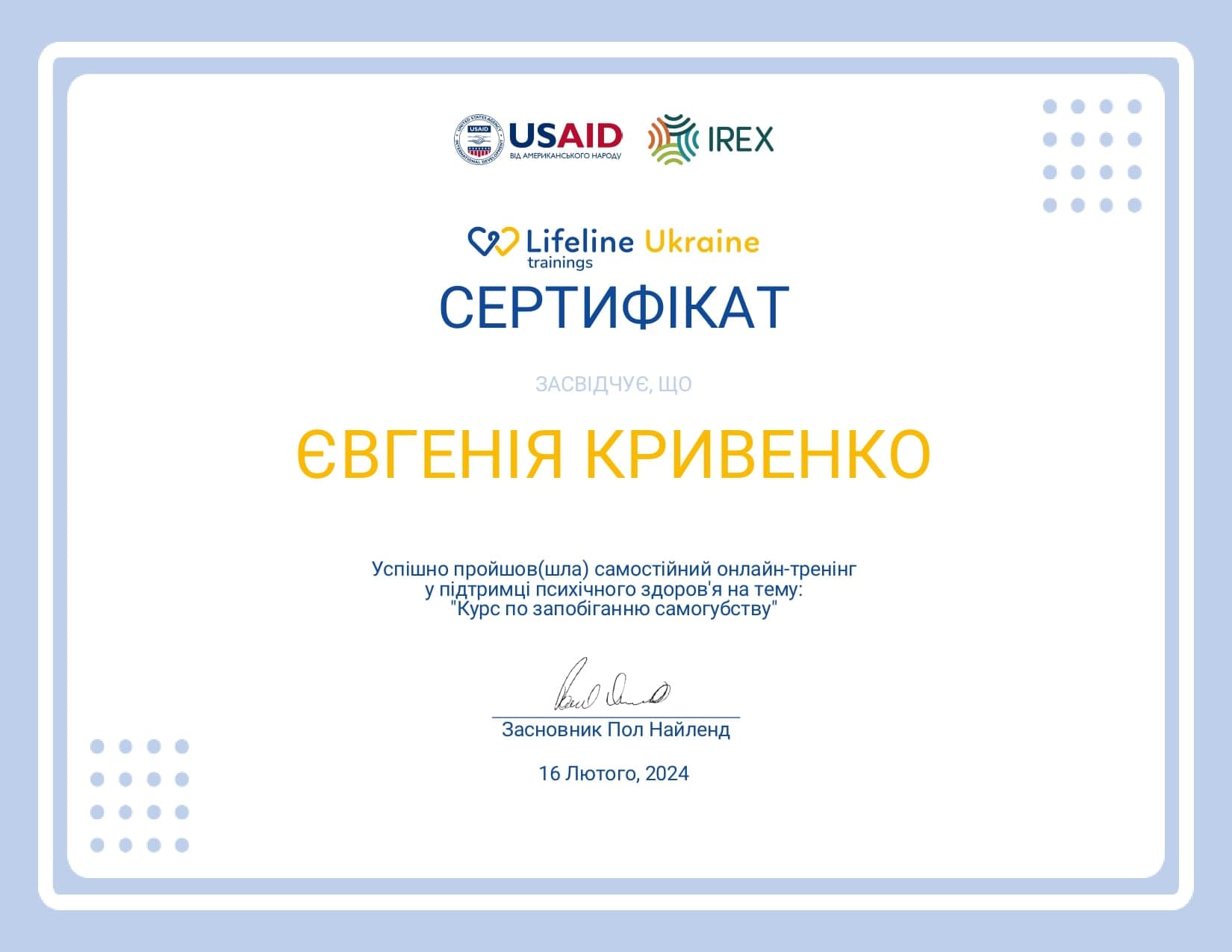 Сертифікат 27