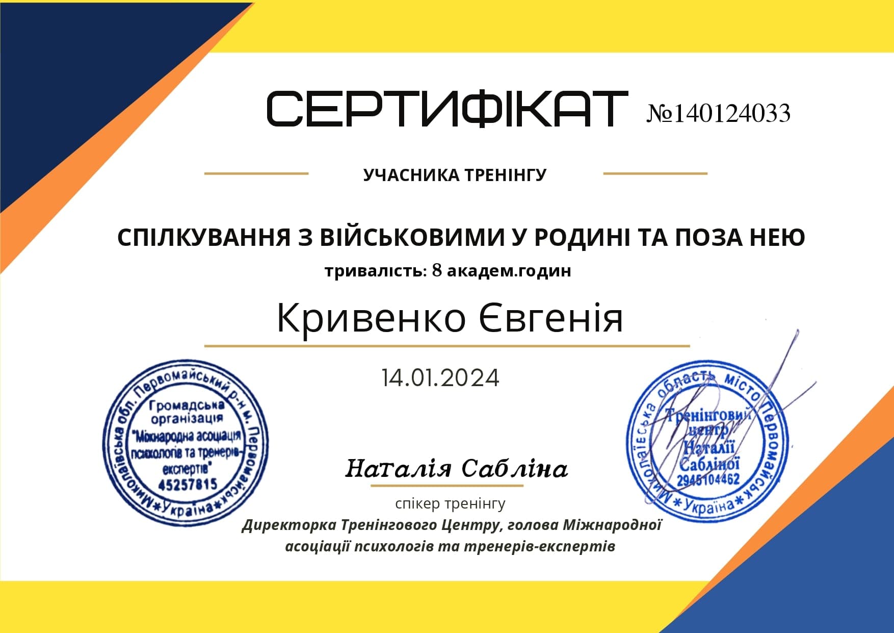 Сертифікат 29