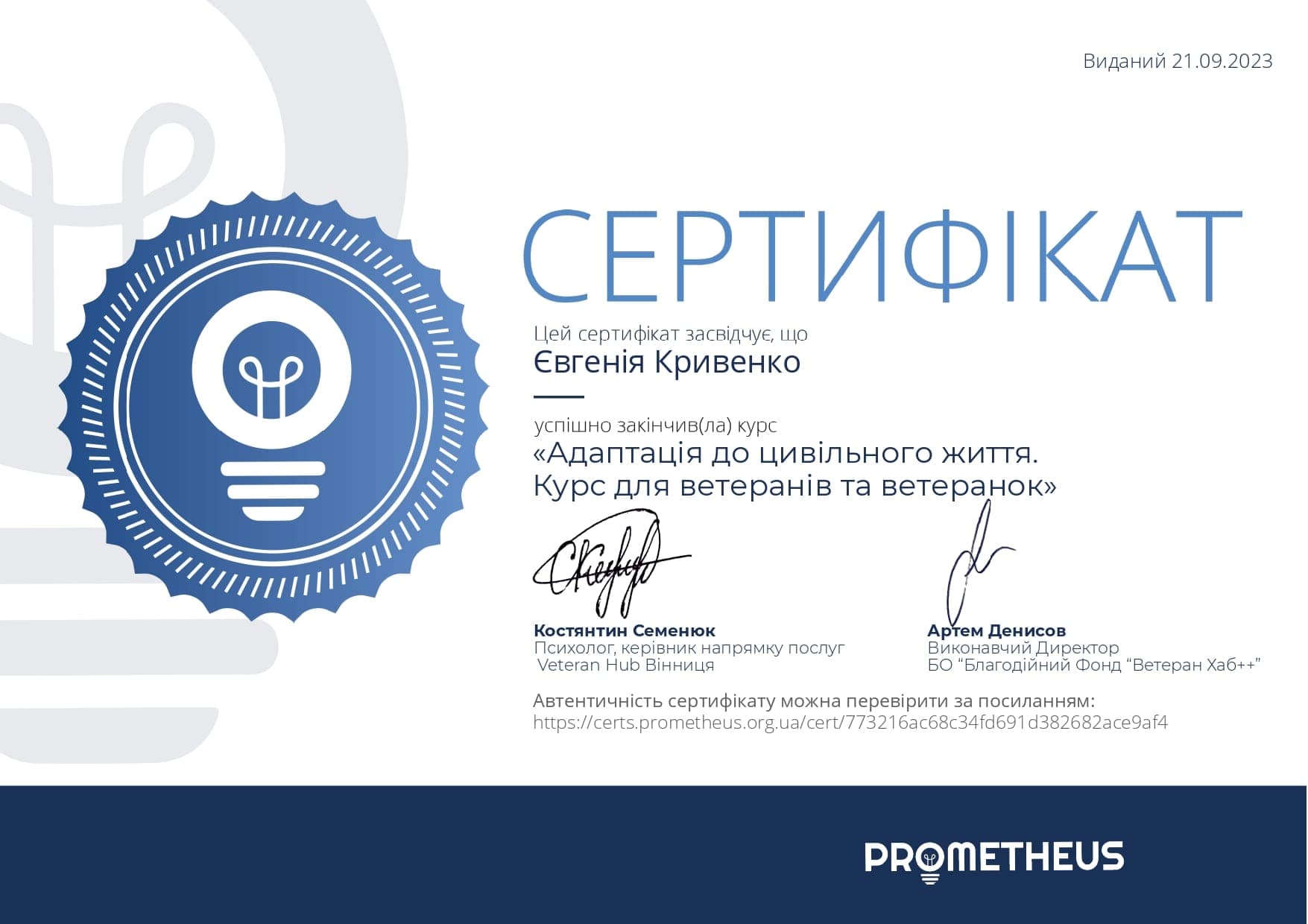 Сертифікат 32