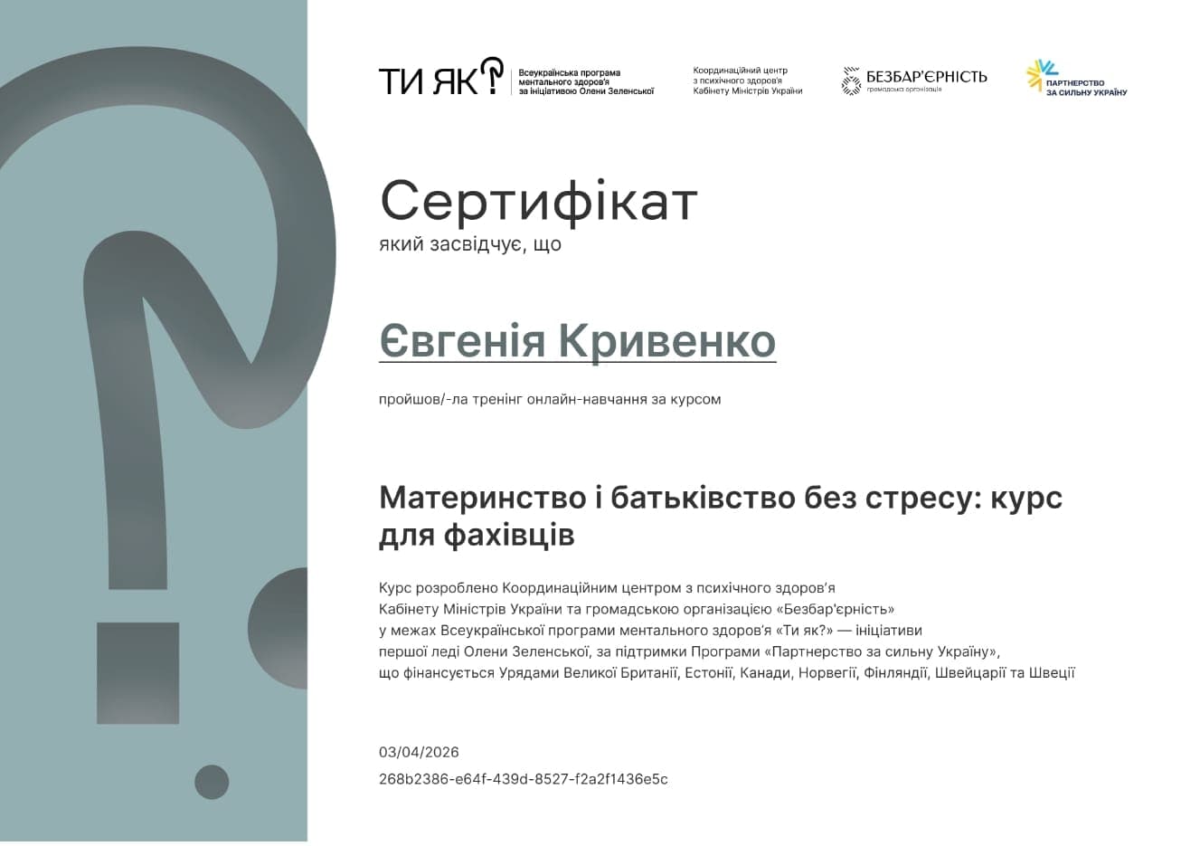 Сертифікат 7