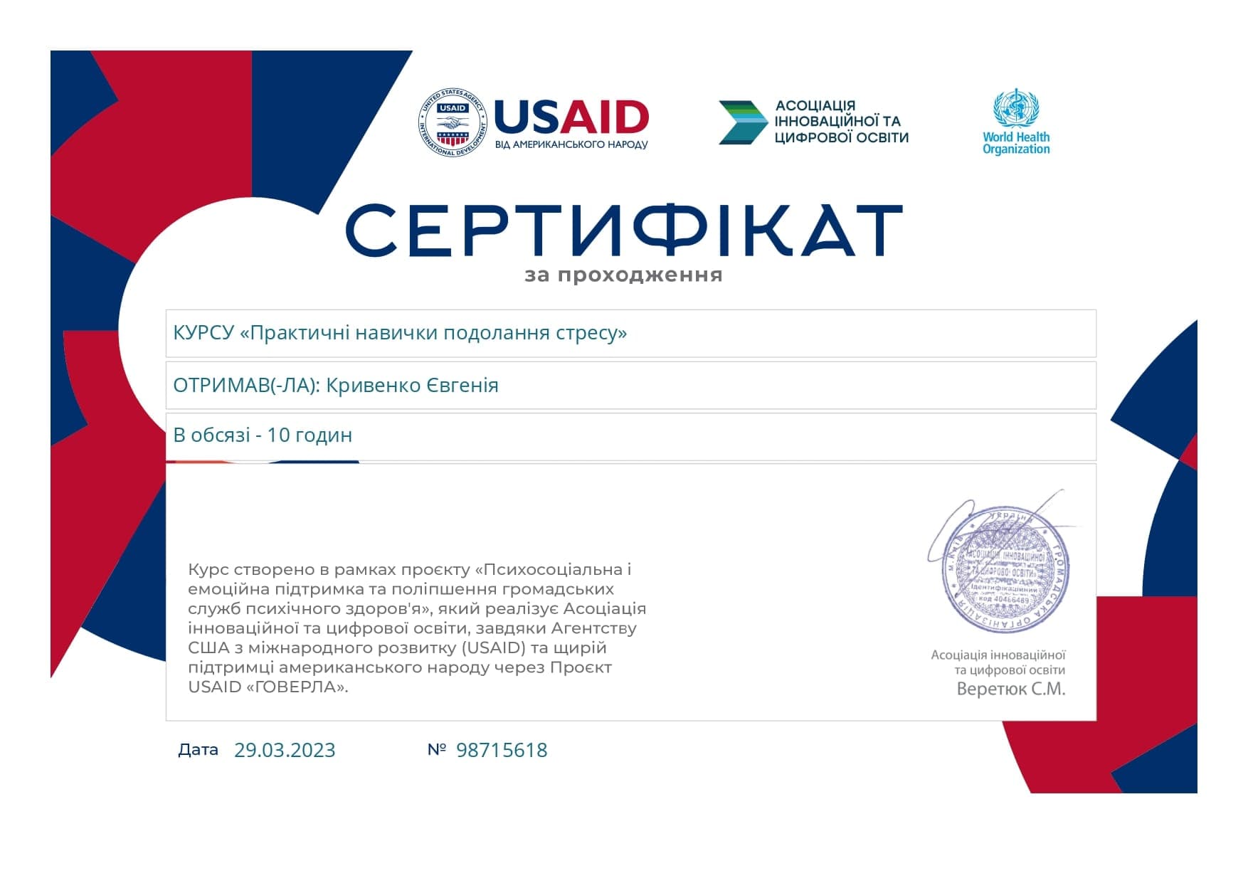 Сертифікат 36