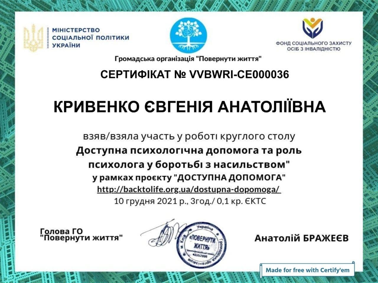 Сертифікат 42
