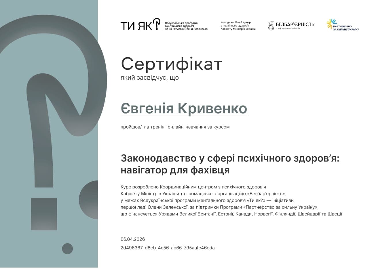 Сертифікат 8