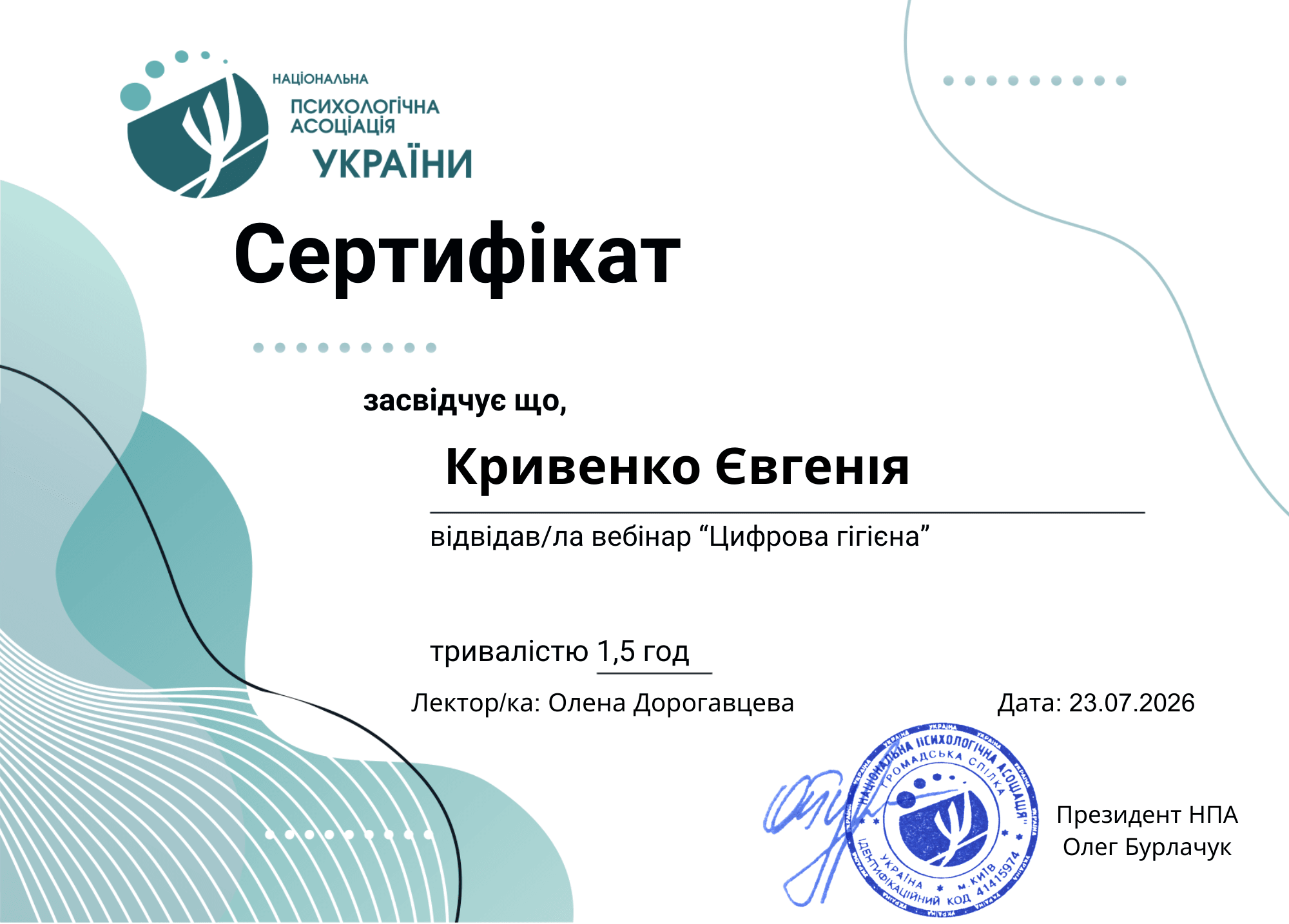 Сертифікат 3