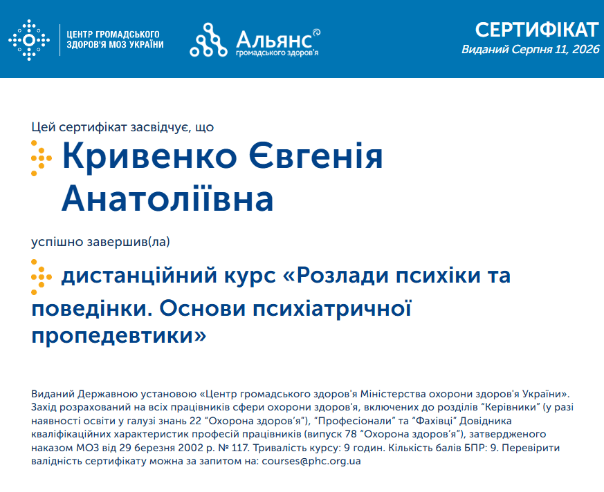 Сертифікат 2